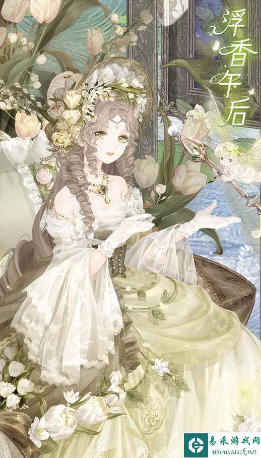 《奇迹暖暖》浮香午后套装介绍