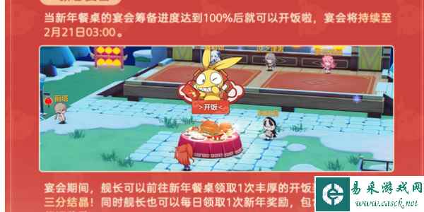 《崩坏3》新春聊天室开启时间介绍