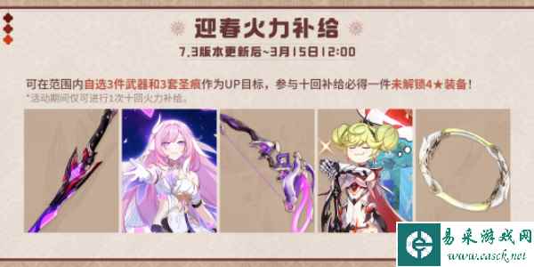 《崩坏3》火力补给限时回归规则介绍