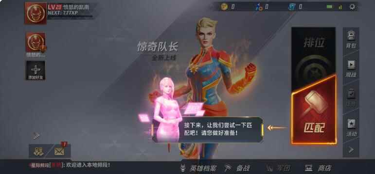 《漫威超级战争》安卓IOS账号互通情况介绍