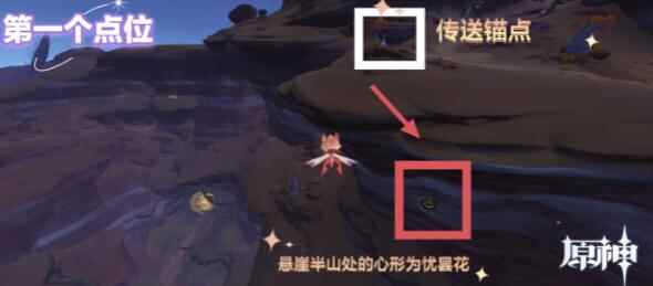《原神》忧昙花花蕊采集攻略