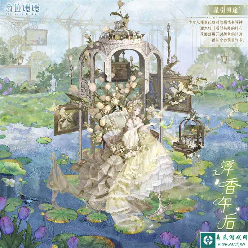 《奇迹暖暖》浮香午后套装介绍