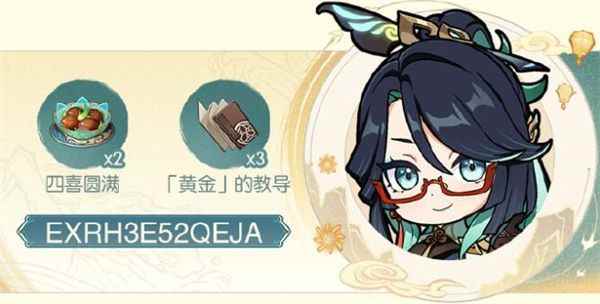 《原神》特别活动电话兑换码一览