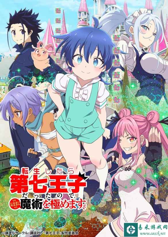 小小年纪开后宫?轻小说改动画《转生为第七王子》PV