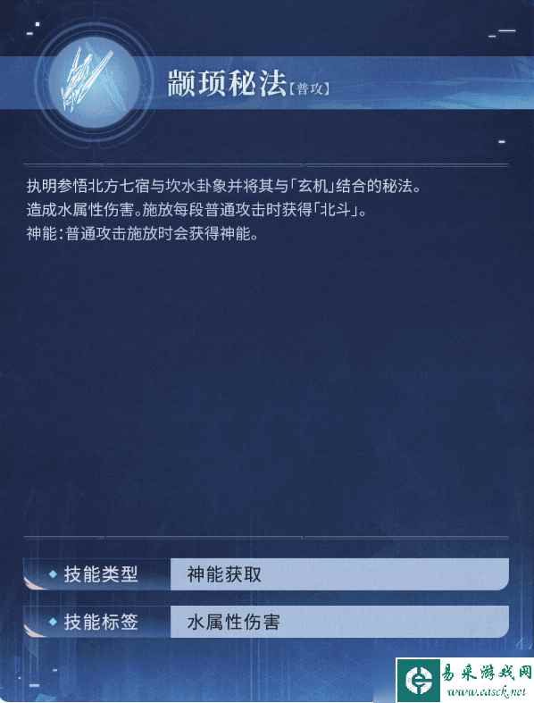 《深空之眼》玄机・执明的技能攻略