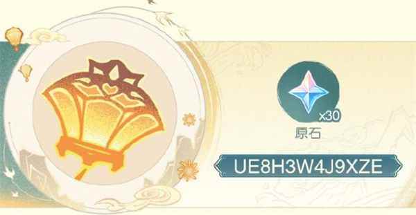 《原神》特别活动电话兑换码一览