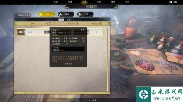 《古龙风云录》序章恶人谷传闻任务攻略