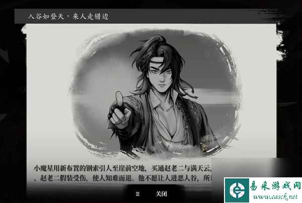 《古龙风云录》序章入谷如登天推理攻略 序章第一个推理怎么做