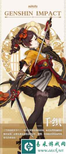 《原神》千织出场介绍
