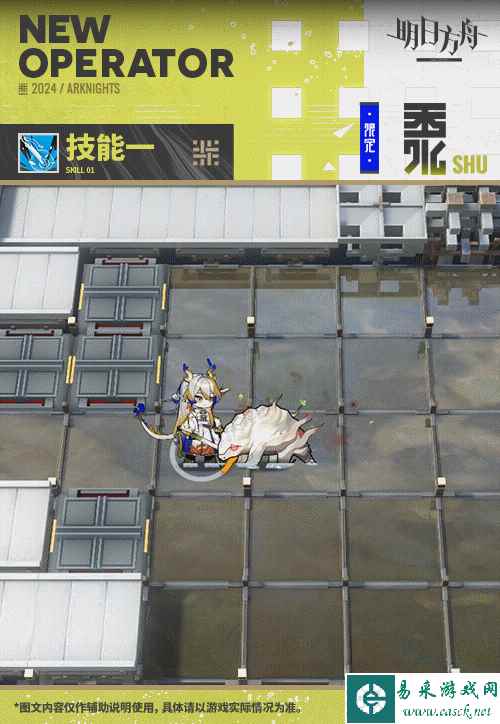 《明日方舟》黍专精材料详解