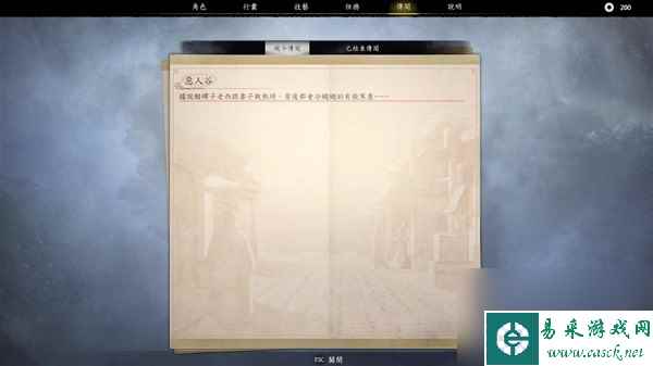 《古龙风云录》序章恶人谷传闻任务攻略