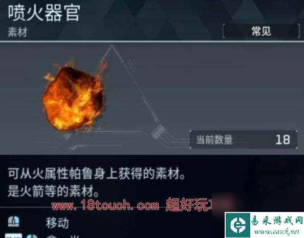 幻兽帕鲁喷火器官在哪刷