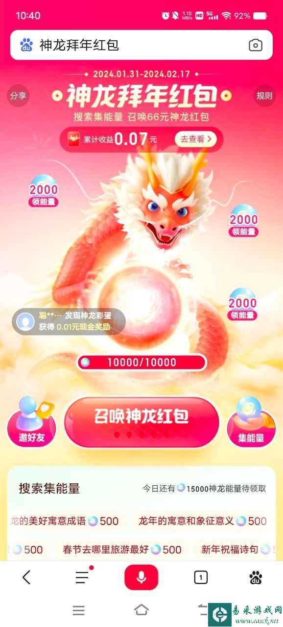 2024百度神龙红包参与方法