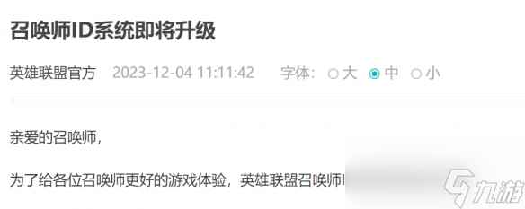 《英雄联盟》id免费改名时间介绍