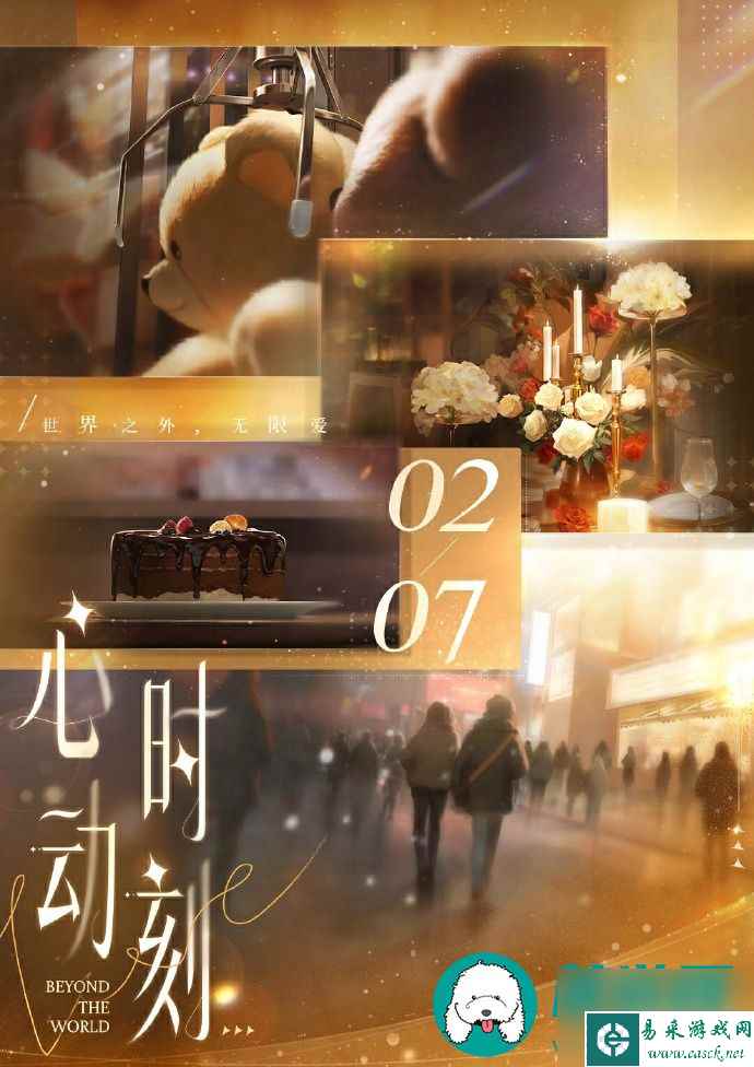 世界之外心动时刻活动什么时候开启-世界之外心动时刻活动开启时间介绍