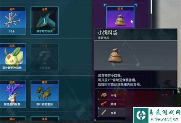 《幻兽帕鲁》饲料袋使用方法