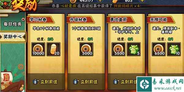 《火影忍者手游》获取活跃度方法