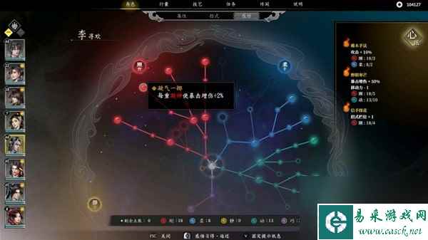 《古龙风云录》李寻欢属性招式推荐 李寻欢属性怎么加点