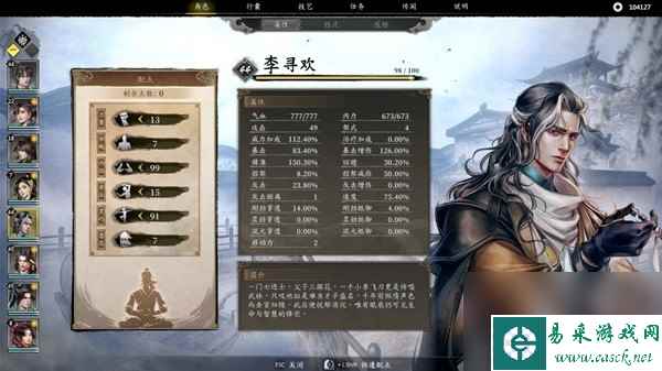 《古龙风云录》李寻欢属性招式推荐 李寻欢属性怎么加点