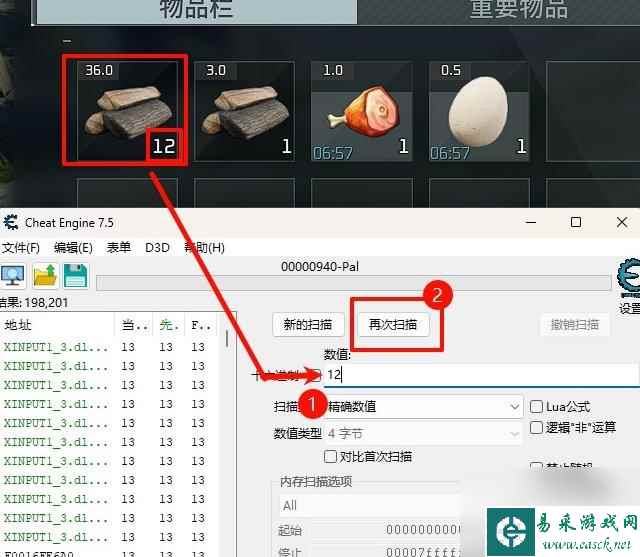 幻兽帕鲁CE怎么修改物品数量-幻兽帕鲁CE修改物品数量教程