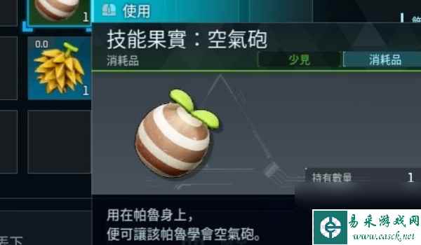 幻兽帕鲁技能果实获取攻略