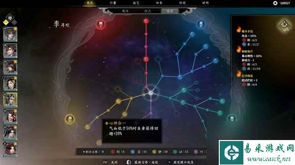 《古龙风云录》李寻欢属性招式推荐 李寻欢属性怎么加点