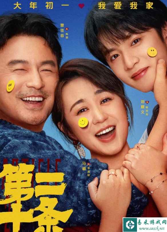 张艺谋执导新片《第二十条》曝新海报！大年初一上映