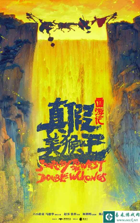 动画《西游记真假美猴王》首曝海报 六小龄童动捕出演