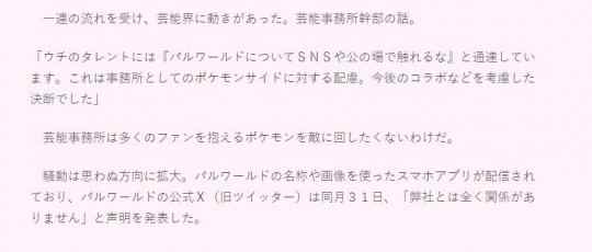 据报道日本艺人被告诫不要公开讨论《幻兽帕鲁》游戏