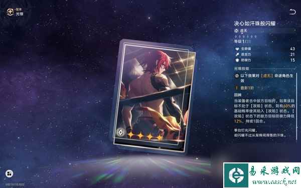 《崩坏星穹铁道》黑天鹅装备及配队参考 黑天鹅怎么培养