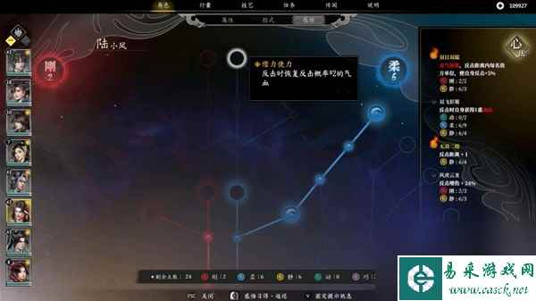 《古龙风云录》陆小凤属性招式推荐 陆小凤属性怎么加点