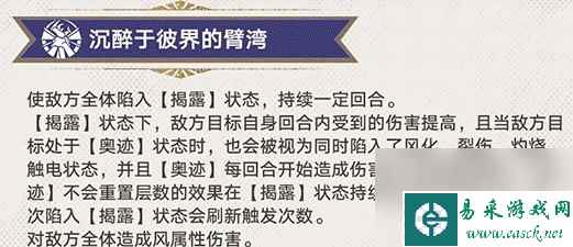 《崩坏星穹铁道》黑天鹅装备及配队参考 黑天鹅怎么培养