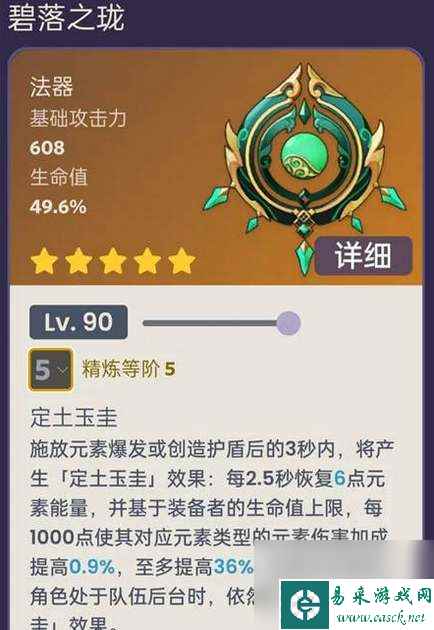 原神碧落之珑突破需要哪些材料 碧落之珑突破材料一览