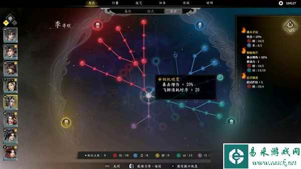 《古龙风云录》李寻欢属性招式推荐 李寻欢属性怎么加点