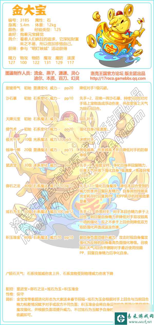 洛克王国金大宝怎么样 洛克王国金大宝技能介绍