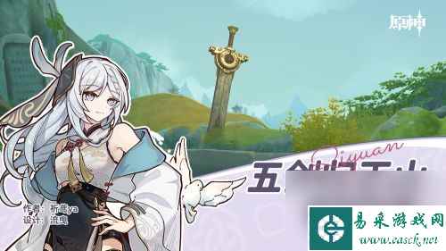 《原神》4.4隐藏成就五剑归王山达成攻略