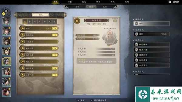 《古龙风云录》李寻欢属性招式推荐 李寻欢属性怎么加点