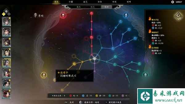 《古龙风云录》李寻欢属性招式推荐 李寻欢属性怎么加点