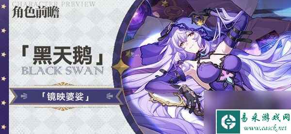 《崩坏星穹铁道》黑天鹅装备及配队参考 黑天鹅怎么培养