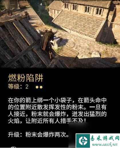 刺客信条英灵殿燃粉陷阱技能怎么用 燃粉陷阱技能解析