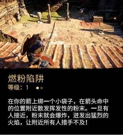 刺客信条英灵殿燃粉陷阱技能怎么用 燃粉陷阱技能解析