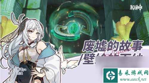 《原神》4.4隐藏成就废墟的故事达成攻略