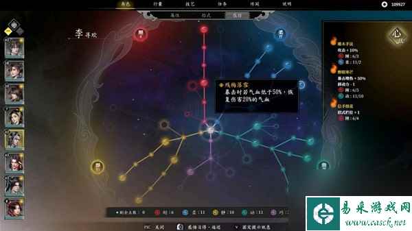《古龙风云录》李寻欢属性招式推荐 李寻欢属性怎么加点
