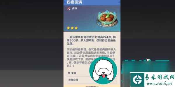 原神闲云特殊料理怎么获得-原神闲云特殊料理获得方法攻略