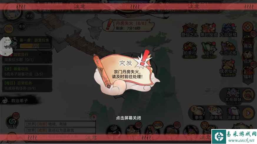 《最强祖师》宗门攻略
