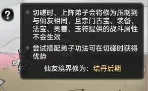 《最强祖师》宗门攻略
