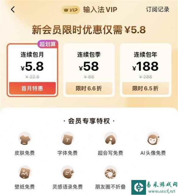 你会买账吗？百度输入法上线付费VIP 月费22.8元