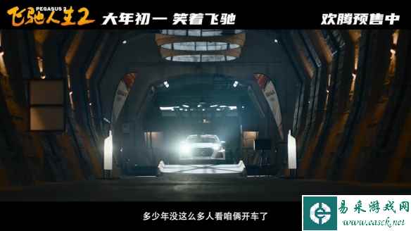 飞驰小队再聚！《飞驰人生2》燃起来了 版预告发布