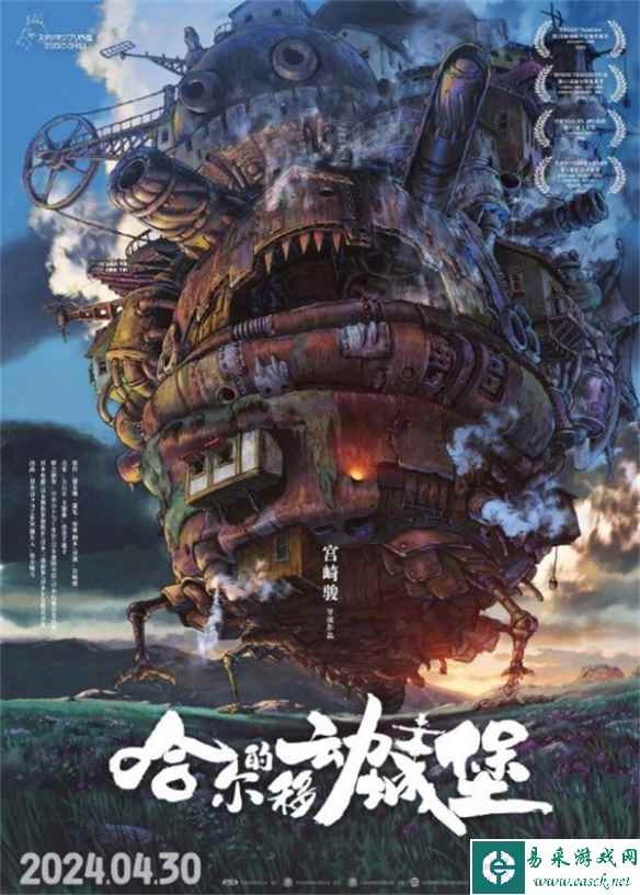 宫崎骏经典之作《哈尔的移动城堡》定档 4月30日上映