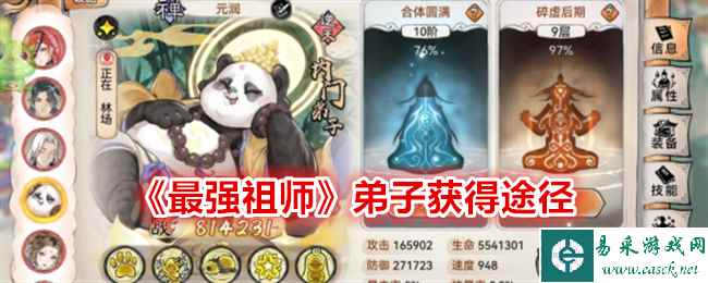 《最强祖师》弟子获得途径